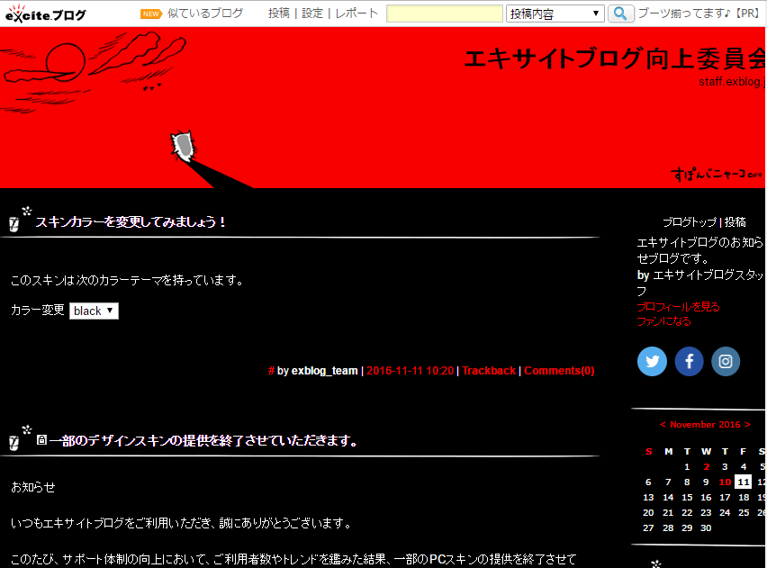 終了するデザインスキン一覧_a0029090_11141186.png