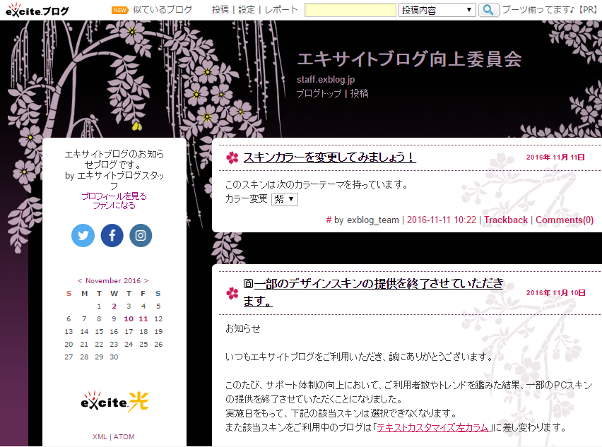 終了するデザインスキン一覧_a0029090_11152340.png