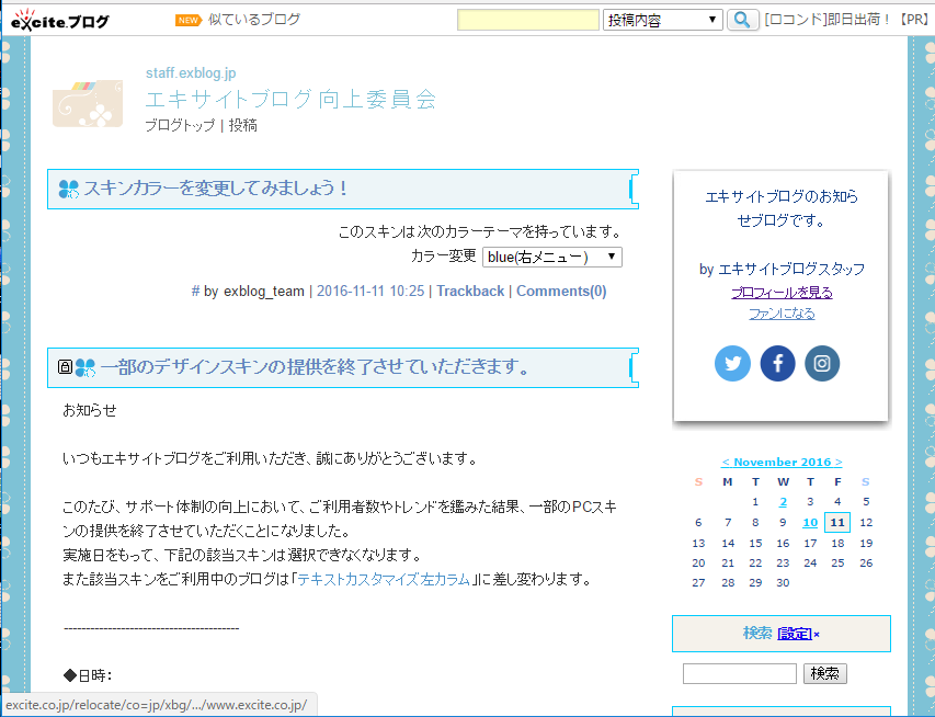 終了するデザインスキン一覧_a0029090_11161742.png