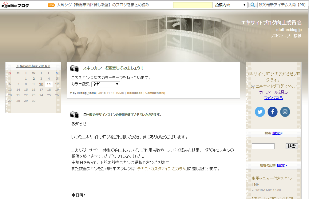 終了するデザインスキン一覧_a0029090_11164799.png