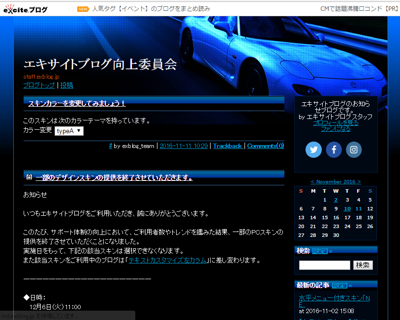 終了するデザインスキン一覧_a0029090_11180324.png