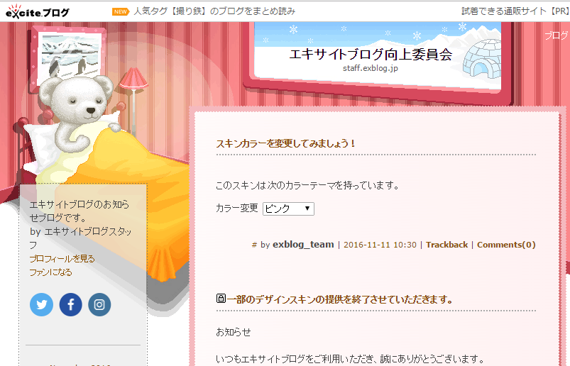 終了するデザインスキン一覧_a0029090_11185397.png
