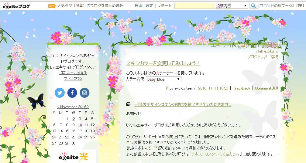 終了するデザインスキン一覧_a0029090_11212074.png