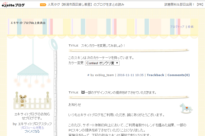 終了するデザインスキン一覧_a0029090_11214811.png