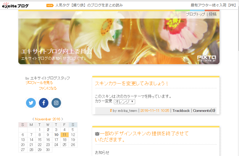終了するデザインスキン一覧_a0029090_11215881.png