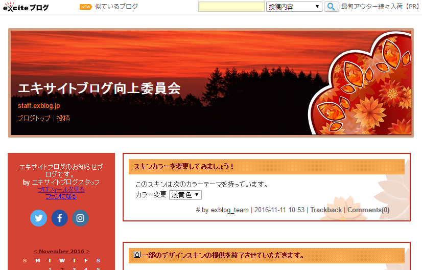 終了するデザインスキン一覧_a0029090_11231178.png