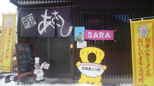 「とほ宿」の総会で・・吹雪の三国峠を越えて層雲峡温泉へ_f0276498_23315416.jpg