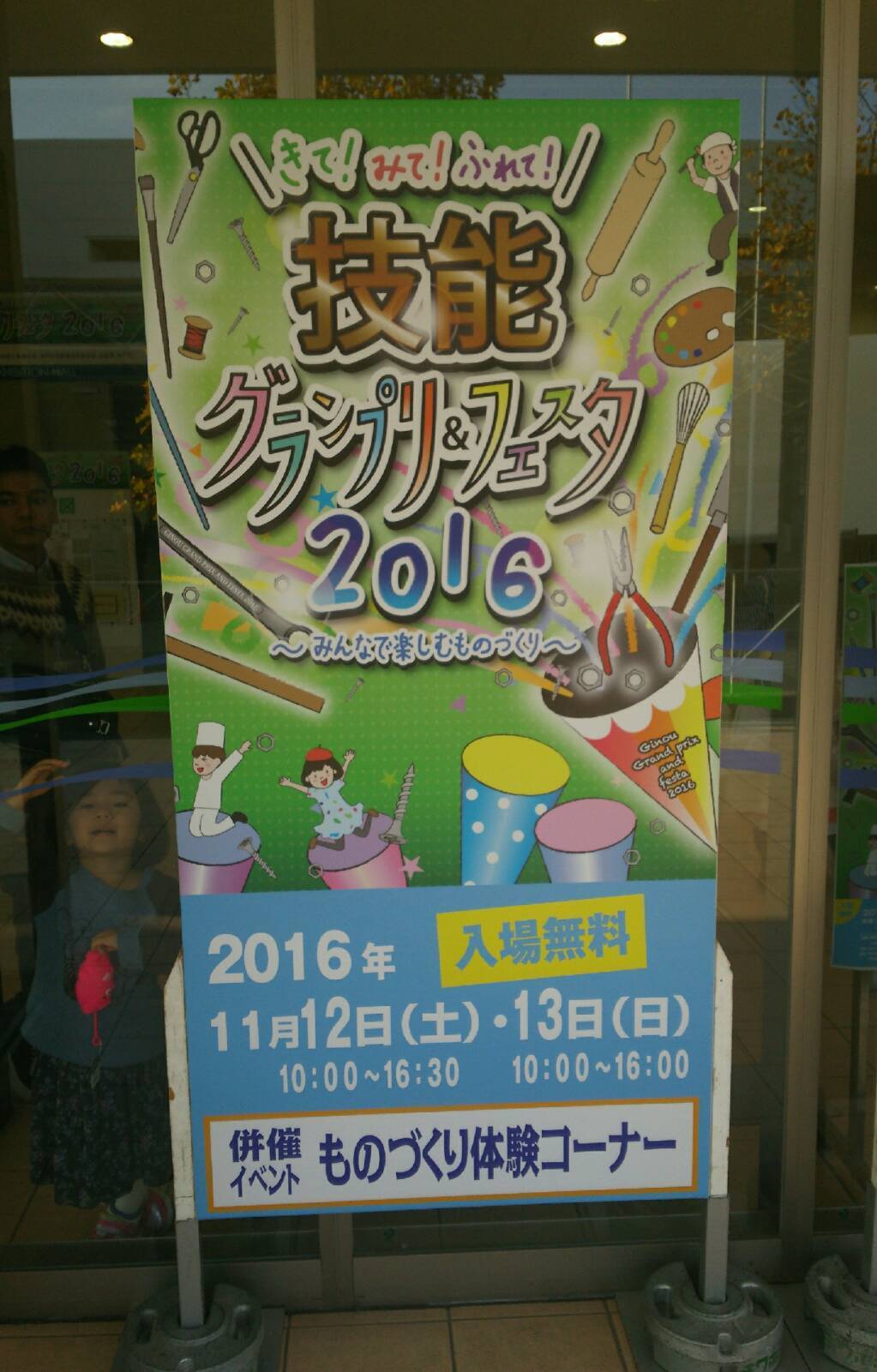 技能グランプリ&フェスタに参加してきました_d0013202_18395671.jpg