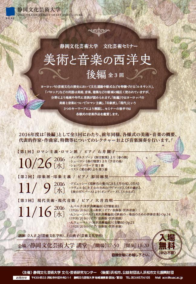 11/16(水) ベルク《抒情組曲》ピアノ独奏版・世界初演(浜松)_c0050810_11314916.jpg