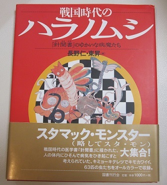 体の中にモンスター(中平)_f0354314_17044167.jpg