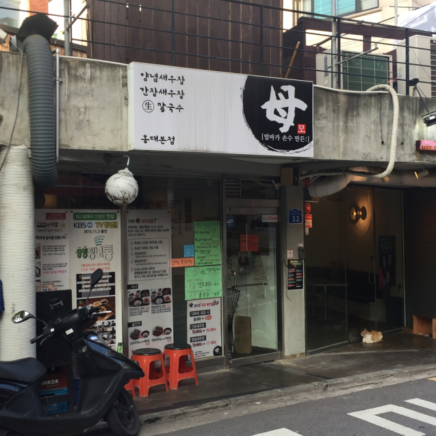 16年10月ソウル 7★家庭的なカンジャンセウ定食@上水_d0285416_11404508.jpg