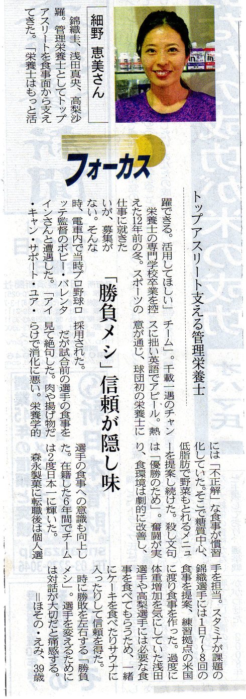 細野恵美さん 管理栄養士 いま日経 が面白い うらかた今日助と想妻恋