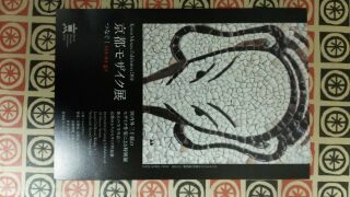 京都モザイク展のDM_b0215821_20462699.jpg