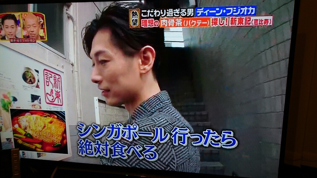 シンガポールでディーンフジオカ 恵比寿 新東記 ポムポム 風にのって シンガポールでディーンフジオカ 恵比寿 新東記 ポムポム 風にのって