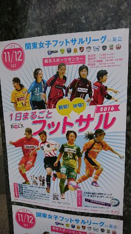 関東女子フットサルリーグｉｎ足立２０１６_e0191985_1936595.jpg