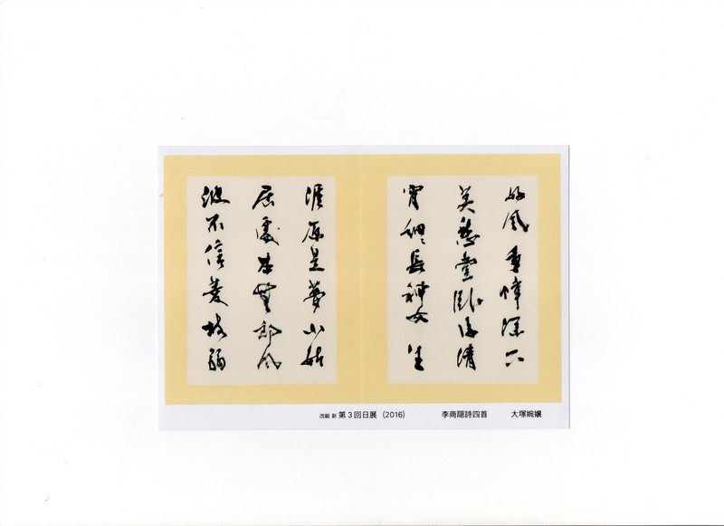 改組新第3回日展 12月4日まで_d0325708_17305143.jpg