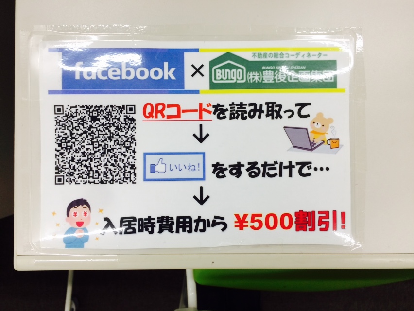 【別府店】Facebookコラボ！_b0203727_184198.jpg