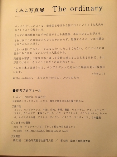 くみこ写真展_d0086634_11145728.jpg