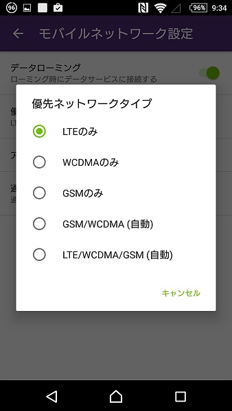 グローバル版xperiaでauのmvno Simを認識させる方法 E S Monologue