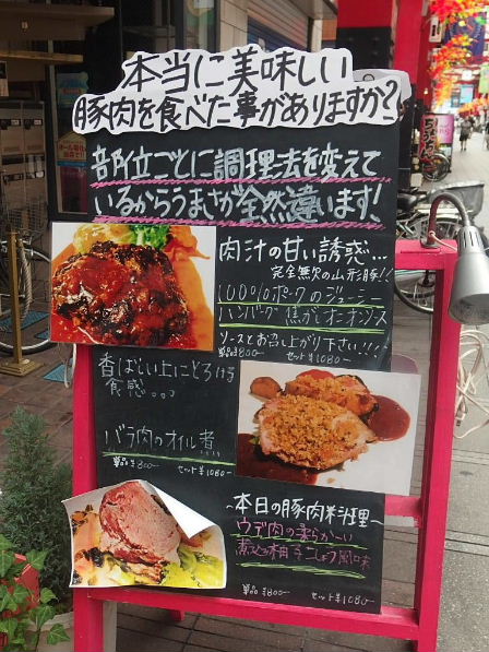 浅草駅界隈−「豚肉専門店　グロワグロワ」でランチ_d0063149_12070844.jpg