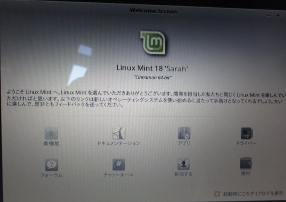 再度Linux Mint 18_c0055552_17432871.jpg