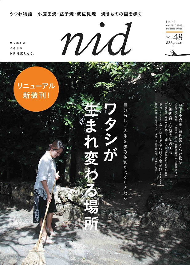 nid 48号 11月21日（月）発売です！_c0097182_1585888.jpg