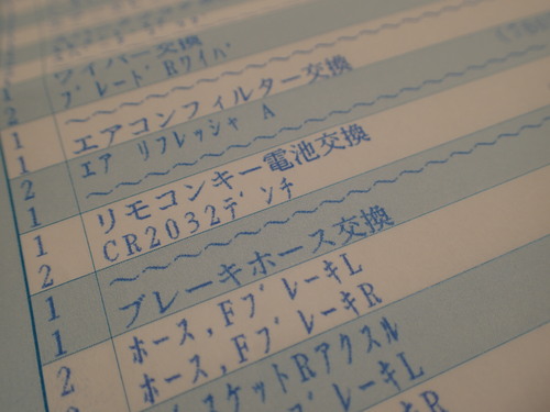 7年車検前の最終点検を受ける_e0241691_23175846.jpg