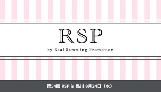 【第54回 RSP in 品川】その後のその後。そして、明日から再び･･･。_d0129601_1641155.jpg