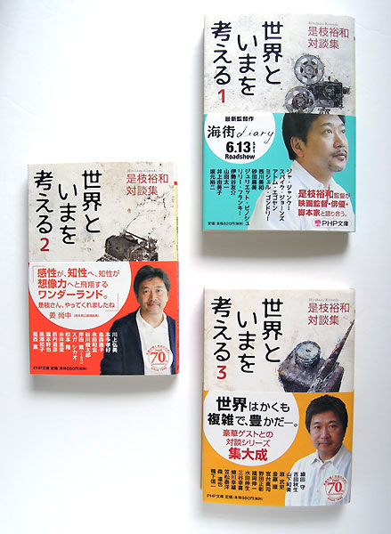 是枝監督『世界といまを考える』イベント_b0164803_12391794.jpg