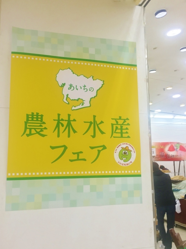農林水産フェアにて_b0220318_12361645.jpg