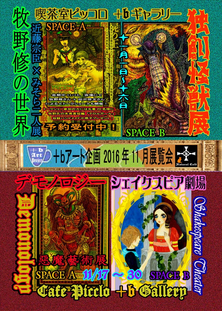 デモノロジー 惡魔藝術展_a0093332_1339404.jpg