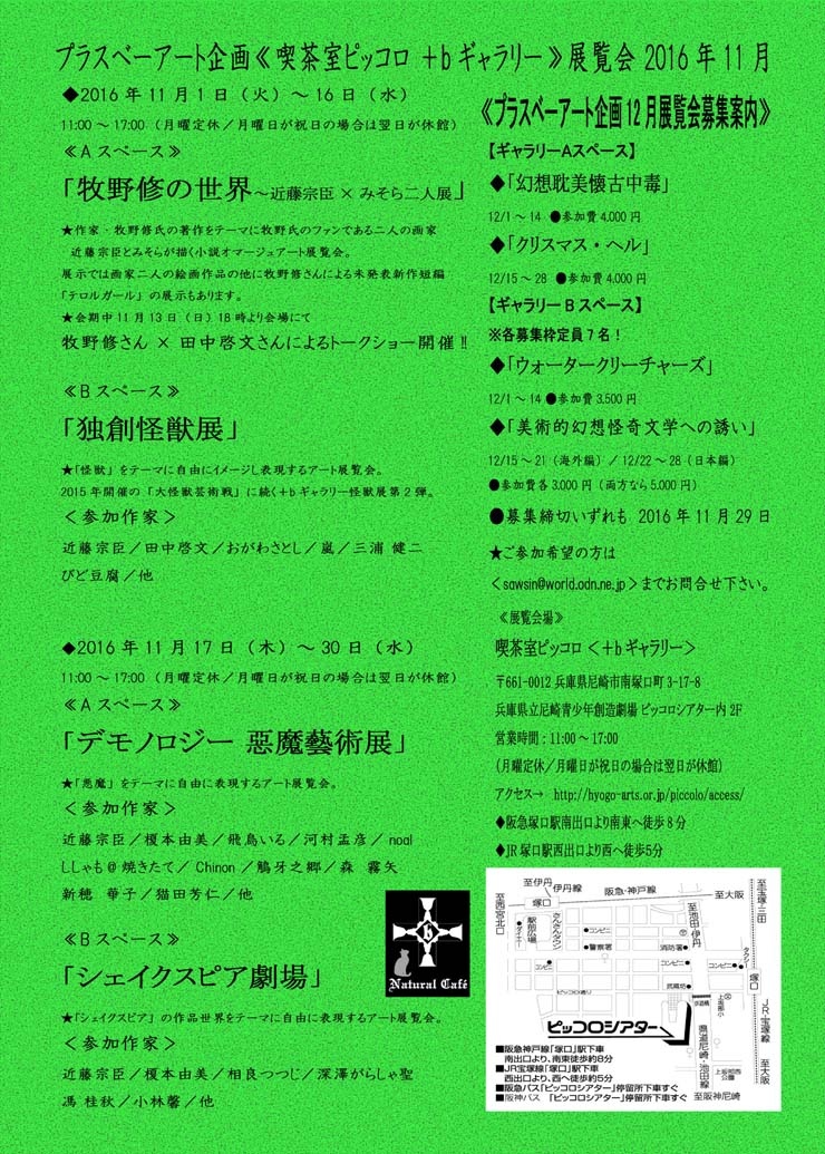 デモノロジー 惡魔藝術展_a0093332_13395894.jpg