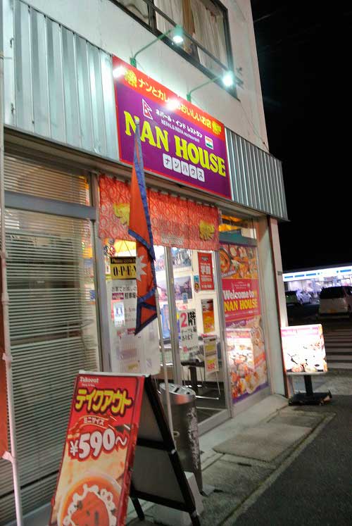 【本場インドカレーとナン・・・「ナンハウス」(山梨・韮崎)】_a0005436_1735920.jpg