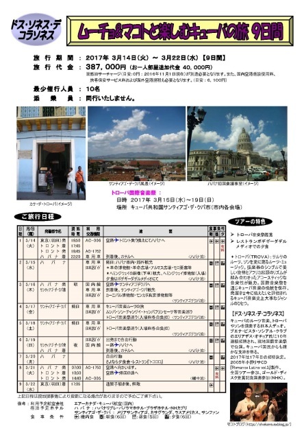 週末、福岡へ #キューバ音楽 #ワークショップ #福岡 #大名 #赤坂 #familiadelcasino #マラカス #スペイン料理 #コシーナウチダ #ロリンズ #花うさぎ #キューバツアー_a0103940_05023355.jpg
