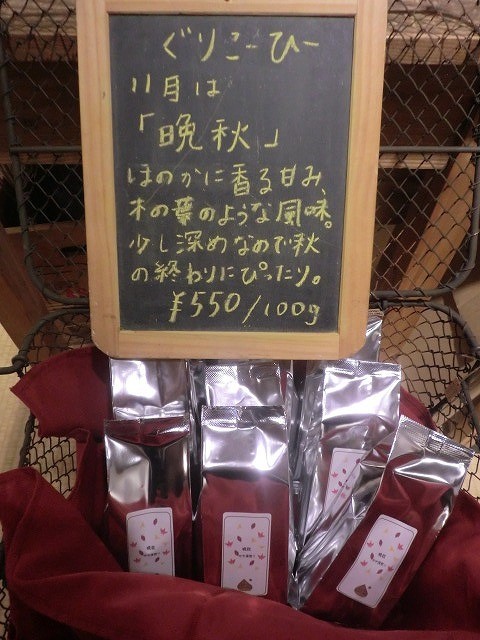 ぐりこーひー、入荷しました。_b0132444_17014097.jpg