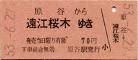 国鉄 二俣線 <第三セクター化（→天竜浜名湖鉄道）>_a0057057_22514589.png