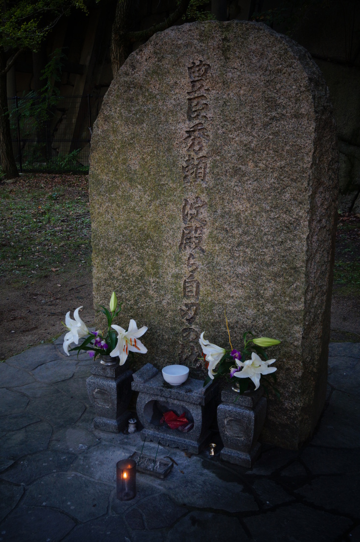 「豊臣秀頼 淀殿ら自刃の地」の碑_b0063958_20421817.jpg