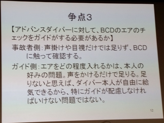 1114  安全潜水を考える会_b0075059_08571872.jpg