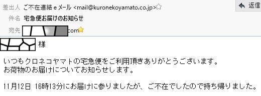 ご不在連絡ｅメール 無色日記
