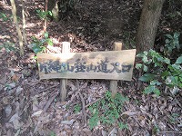 片縄山・糠塚山・油山３座縦走_a0093965_7211846.jpg