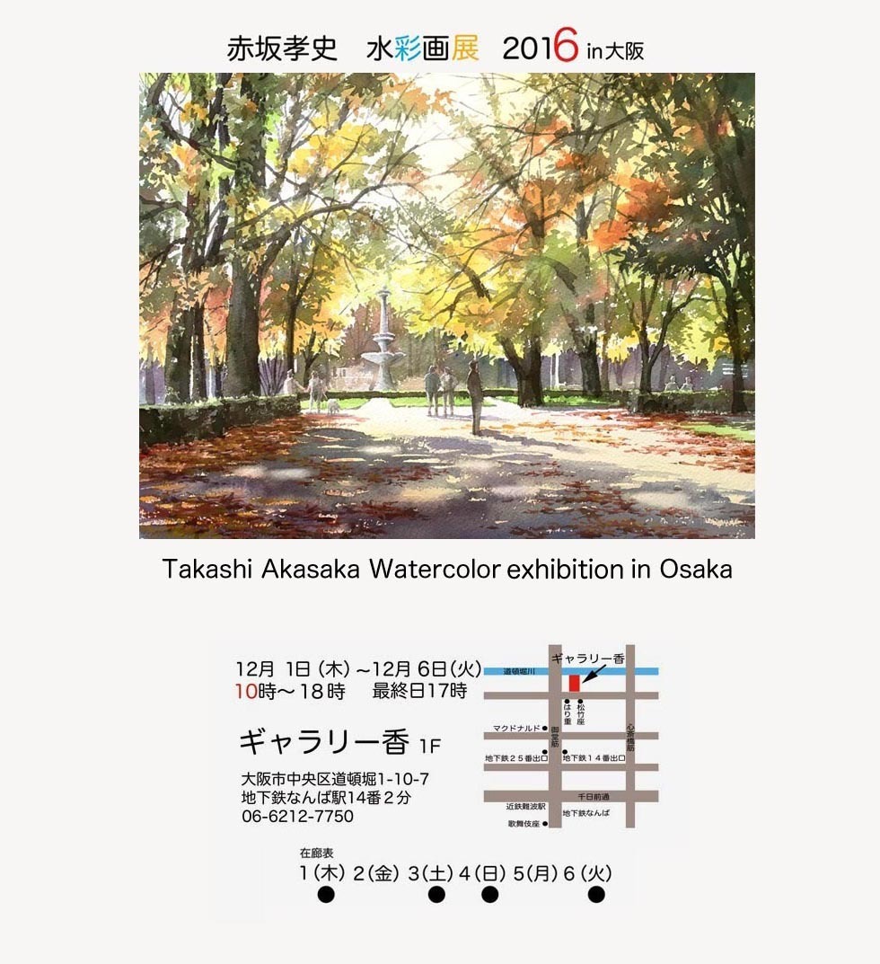 赤坂さん　大阪展示_f0176370_10564172.jpg