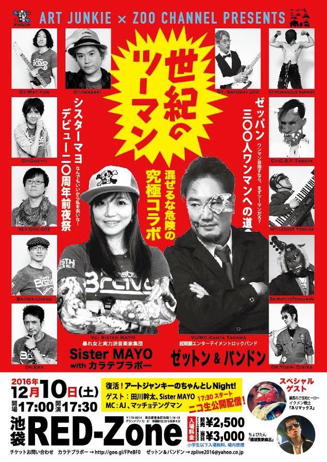 世紀のツーマン んの巻_f0236990_19294974.jpg