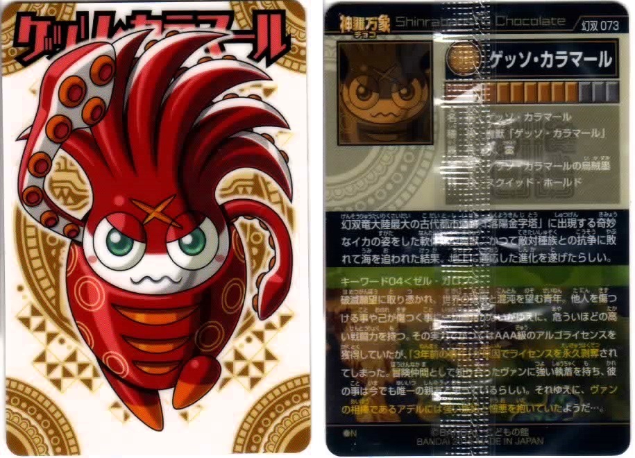 開封レビュー】神羅万象チョコ 幻双竜の秘宝 第3弾(11個目 開封レビュー】神羅万象チョコ 幻双竜の秘宝 第3弾(11個目