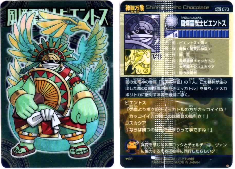 開封レビュー】神羅万象チョコ 幻双竜の秘宝 第3弾(11個目 開封レビュー】神羅万象チョコ 幻双竜の秘宝 第3弾(11個目