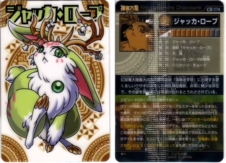開封レビュー】神羅万象チョコ 幻双竜の秘宝 第3弾(11個目 開封レビュー】神羅万象チョコ 幻双竜の秘宝 第3弾(11個目