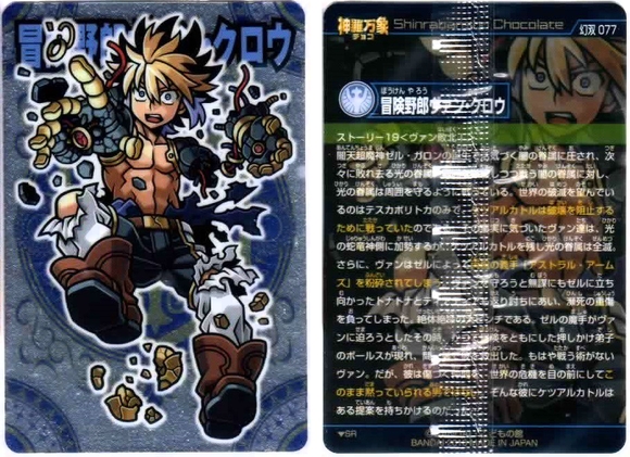 開封レビュー】神羅万象チョコ 幻双竜の秘宝 第3弾(11個目 開封レビュー】神羅万象チョコ 幻双竜の秘宝 第3弾(11個目