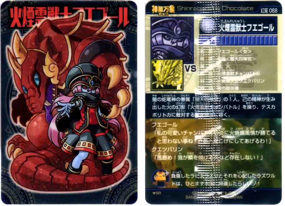 開封レビュー】神羅万象チョコ 幻双竜の秘宝 第3弾(11個目 開封レビュー】神羅万象チョコ 幻双竜の秘宝 第3弾(11個目