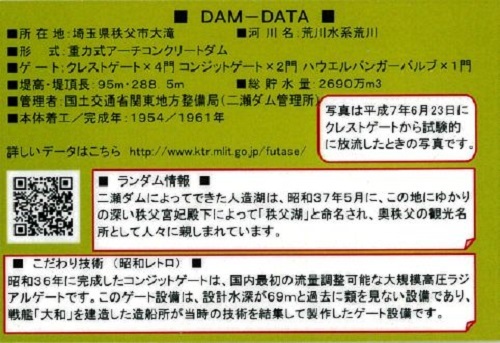 「ダムマンガ」舞台探訪005 奥秩父紅葉の二瀬ダムへ(第3巻20.1基目)_e0304702_08501160.jpg