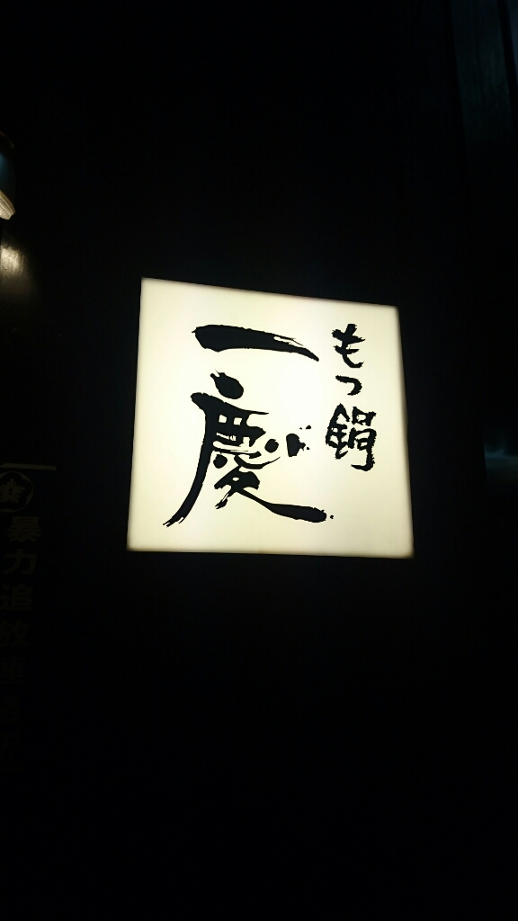 また福岡に行ってきました。_b0334704_23362617.jpg