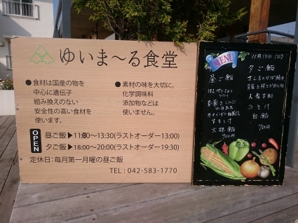 11/13 ゆいま~る食堂@日野市_b0042308_14343360.jpg
